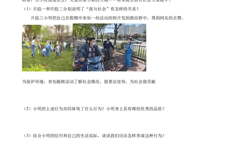 题型训练04材料分析题（原卷版）_初中全科电子版试卷练习试题_政治_道法人教部编8上试卷_部编道法8年级上专项练习05份