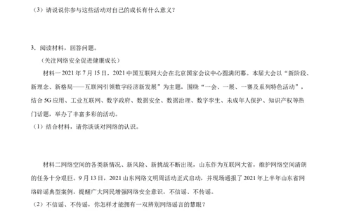 题型训练04材料分析题（原卷版）_初中全科电子版试卷练习试题_政治_道法人教部编8上试卷_部编道法8年级上专项练习05份