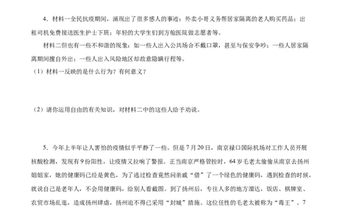 题型训练04材料分析题（原卷版）_初中全科电子版试卷练习试题_政治_道法人教部编8上试卷_部编道法8年级上专项练习05份
