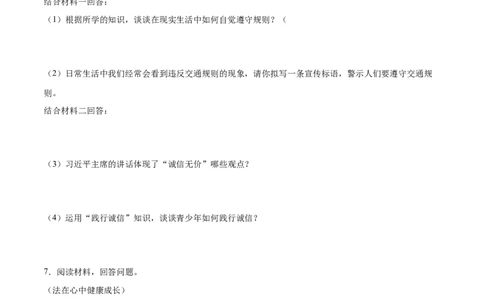 题型训练04材料分析题（原卷版）_初中全科电子版试卷练习试题_政治_道法人教部编8上试卷_部编道法8年级上专项练习05份