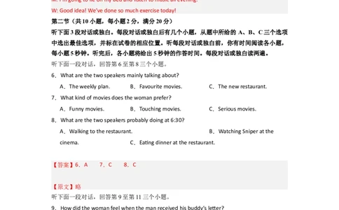 英语（浙江卷）（全解全析）_初中全科电子版试卷练习试题_英语_2024中考模拟题英语(1)_一模_英语（浙江专用，含听力MP3）-2024年中考第一次模拟考试