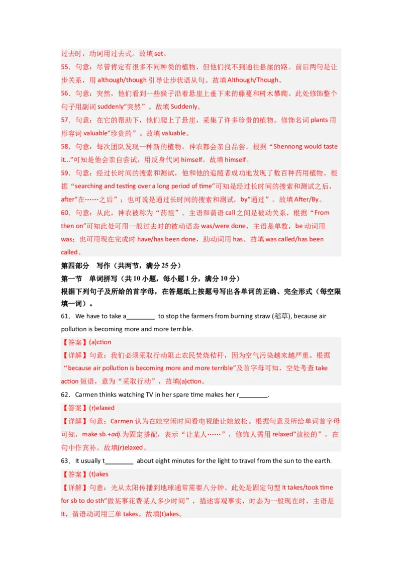 英语（浙江卷）（全解全析）_初中全科电子版试卷练习试题_英语_2024中考模拟题英语(1)_一模_英语（浙江专用，含听力MP3）-2024年中考第一次模拟考试