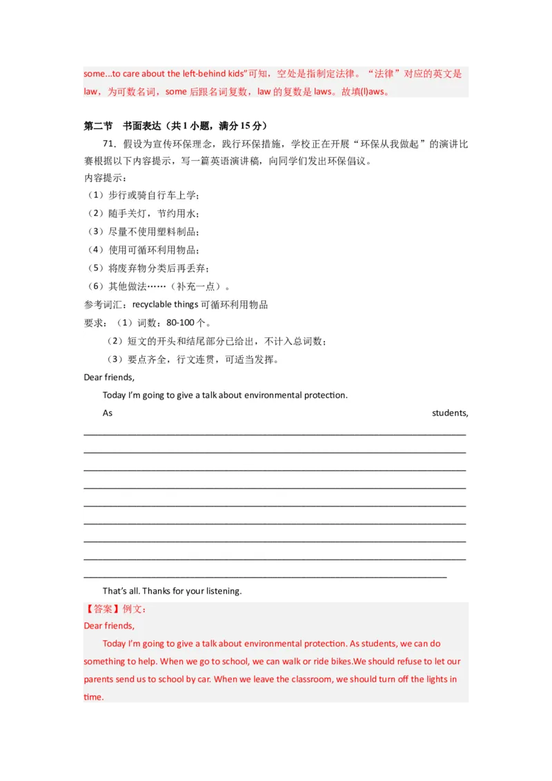 英语（浙江卷）（全解全析）_初中全科电子版试卷练习试题_英语_2024中考模拟题英语(1)_一模_英语（浙江专用，含听力MP3）-2024年中考第一次模拟考试