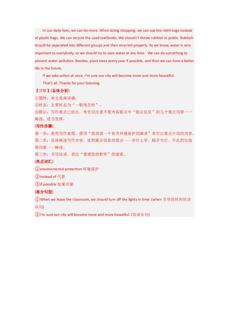 英语（浙江卷）（全解全析）_初中全科电子版试卷练习试题_英语_2024中考模拟题英语(1)_一模_英语（浙江专用，含听力MP3）-2024年中考第一次模拟考试