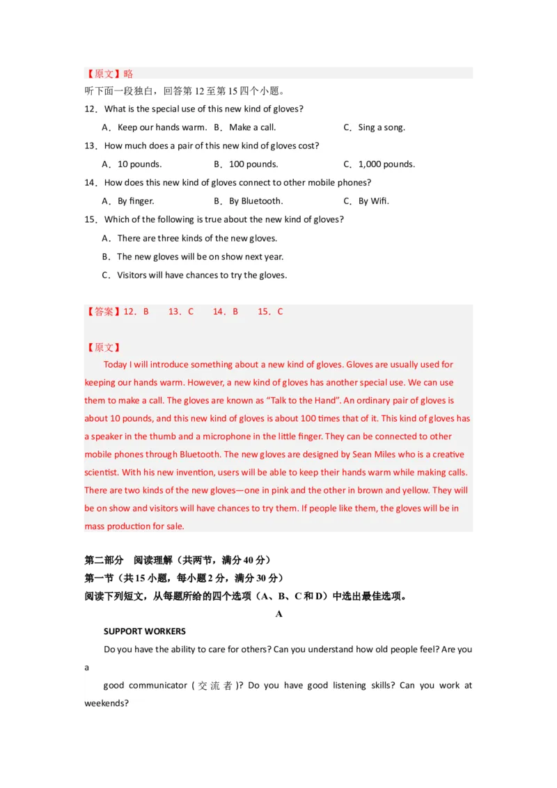 英语（浙江卷）（全解全析）_初中全科电子版试卷练习试题_英语_2024中考模拟题英语(1)_一模_英语（浙江专用，含听力MP3）-2024年中考第一次模拟考试