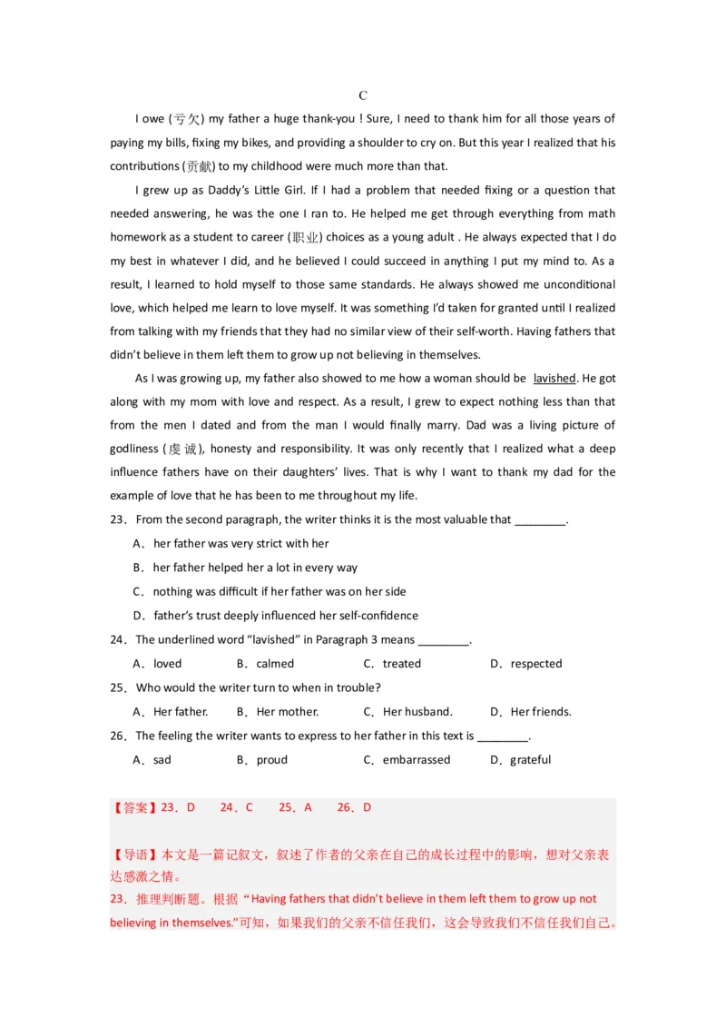 英语（浙江卷）（全解全析）_初中全科电子版试卷练习试题_英语_2024中考模拟题英语(1)_一模_英语（浙江专用，含听力MP3）-2024年中考第一次模拟考试