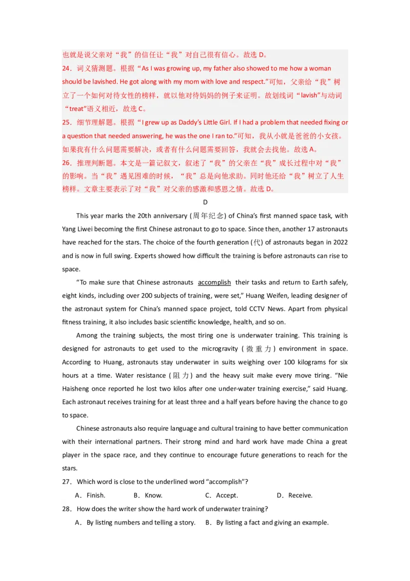 英语（浙江卷）（全解全析）_初中全科电子版试卷练习试题_英语_2024中考模拟题英语(1)_一模_英语（浙江专用，含听力MP3）-2024年中考第一次模拟考试