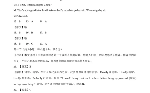 英语（内蒙古包头卷）（全解全析）_初中全科电子版试卷练习试题_英语_2024中考模拟题英语(1)_一模_英语（内蒙包头卷，含听力MP3）-2024年中考第一次模拟考试