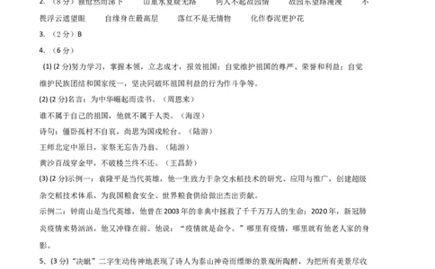 语文01卷（河北专用）-（参考答案）（需要分值）_初中全科电子版试卷练习试题_语文_7下初中部编版语文练习、试卷_部编语文七年级下期末试卷（039份）_地区版-29份