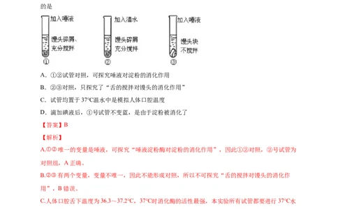 第二单元人体的营养（提分小卷）-单元测试（人教版）（解析版）_初中全科电子版试卷练习试题_生物_生物人教版7下练习_人教生物7年级下单元试卷33份