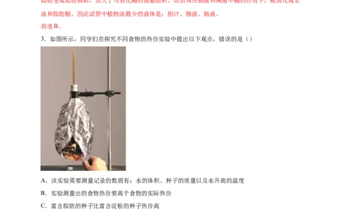 第二单元人体的营养（提分小卷）-单元测试（人教版）（解析版）_初中全科电子版试卷练习试题_生物_生物人教版7下练习_人教生物7年级下单元试卷33份