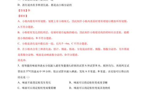 第二单元人体的营养（提分小卷）-单元测试（人教版）（解析版）_初中全科电子版试卷练习试题_生物_生物人教版7下练习_人教生物7年级下单元试卷33份