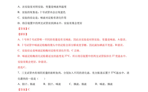 第二单元人体的营养（提分小卷）-单元测试（人教版）（解析版）_初中全科电子版试卷练习试题_生物_生物人教版7下练习_人教生物7年级下单元试卷33份