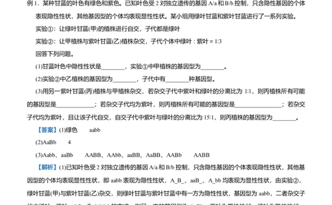 原创2021届高三大题优练3遗传的基本规律及其应用学生版_通用版（老高考）复习资料_2023年复习资料_专项复习_2023《微专题&middot;小练习》&middot;生物_模拟题_2021届大题优练-生物