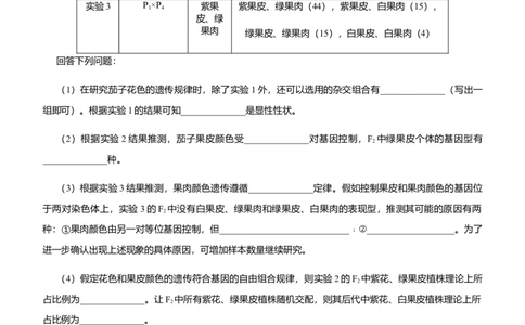 原创2021届高三大题优练3遗传的基本规律及其应用学生版_通用版（老高考）复习资料_2023年复习资料_专项复习_2023《微专题&middot;小练习》&middot;生物_模拟题_2021届大题优练-生物