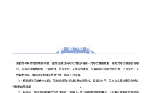 原创2021届高三大题优练3遗传的基本规律及其应用学生版_通用版（老高考）复习资料_2023年复习资料_专项复习_2023《微专题&middot;小练习》&middot;生物_模拟题_2021届大题优练-生物