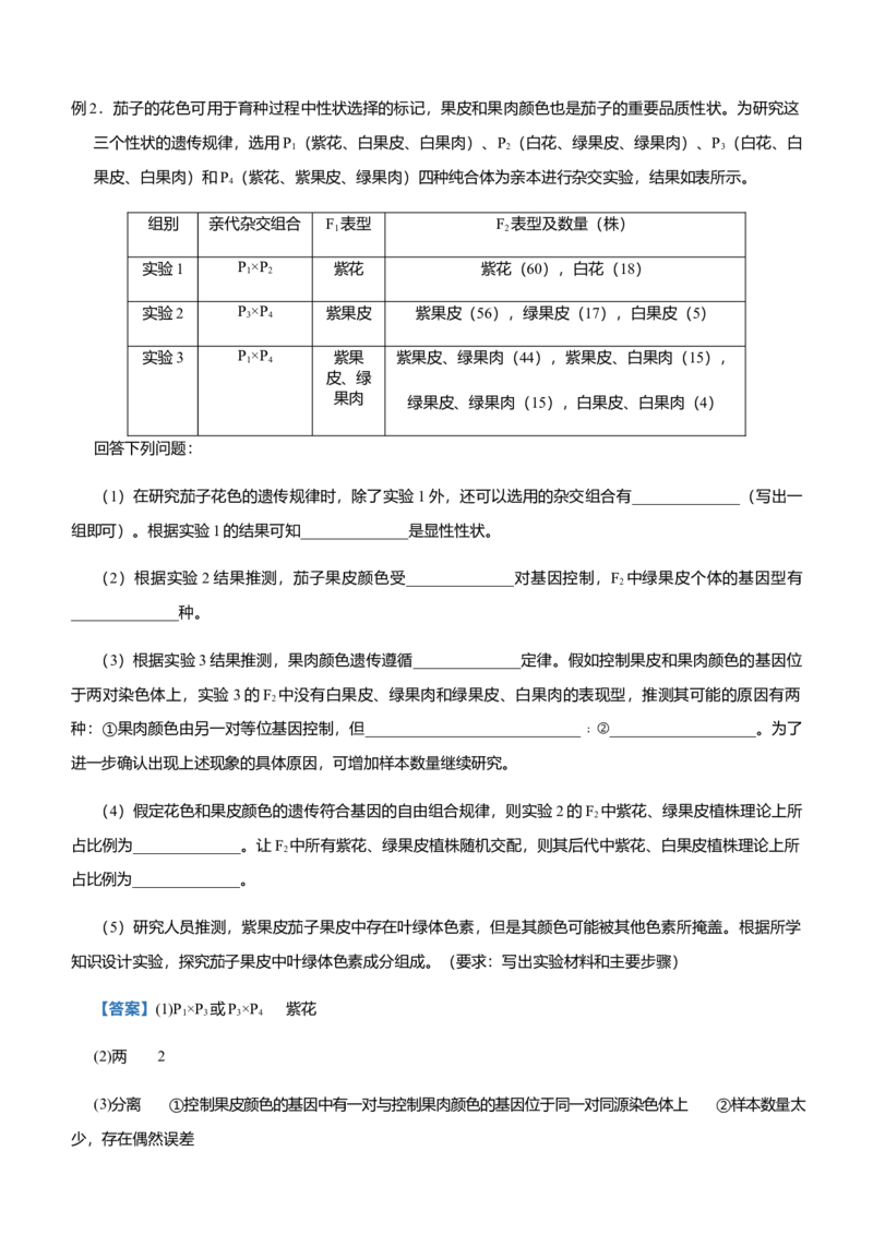 原创2021届高三大题优练3遗传的基本规律及其应用学生版_通用版（老高考）复习资料_2023年复习资料_专项复习_2023《微专题&middot;小练习》&middot;生物_模拟题_2021届大题优练-生物