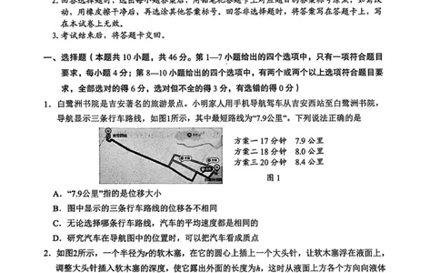 2026届江西吉安市高三一模考试物理试题（PDF版，无答案）_2024-2026高三（6-6月题库）_2026年03月高三试卷_2603272026届江西吉安市高三下学期一模(全科）