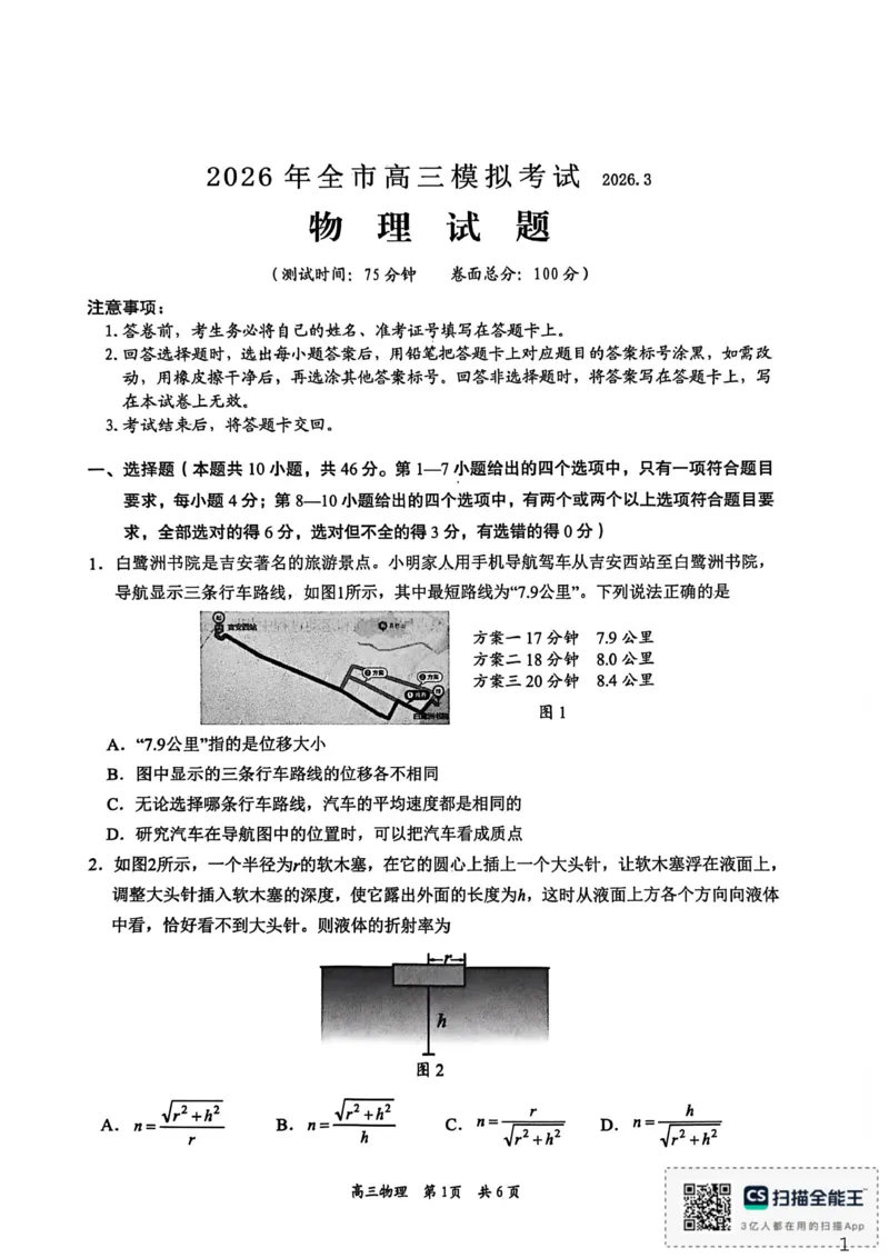 2026届江西吉安市高三一模考试物理试题（PDF版，无答案）_2024-2026高三（6-6月题库）_2026年03月高三试卷_2603272026届江西吉安市高三下学期一模(全科）