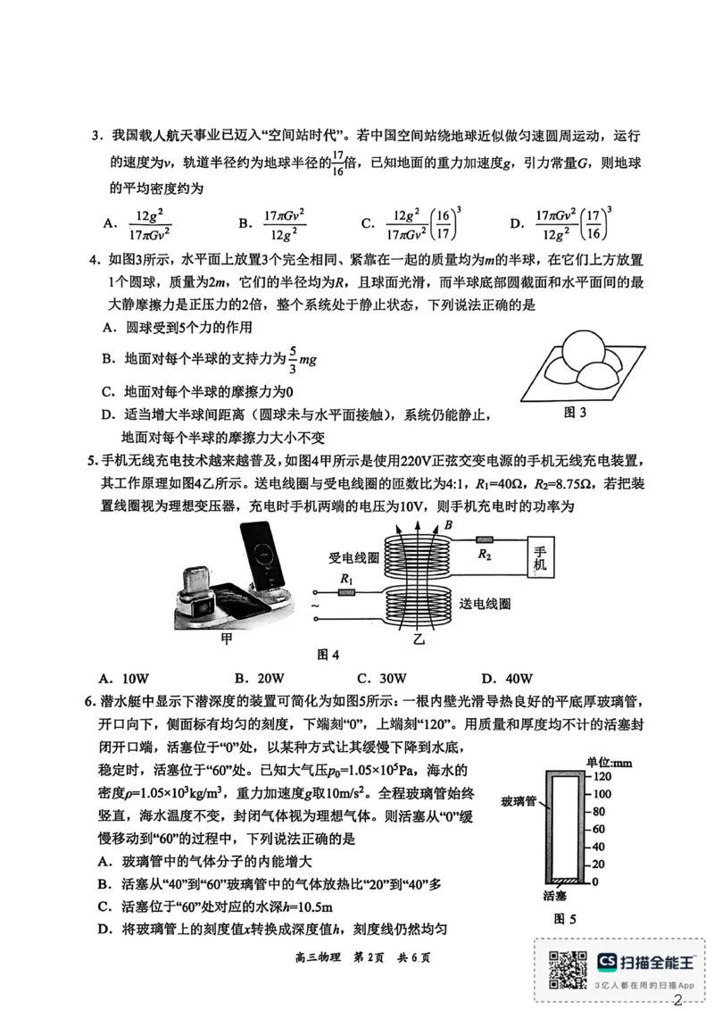 2026届江西吉安市高三一模考试物理试题（PDF版，无答案）_2024-2026高三（6-6月题库）_2026年03月高三试卷_2603272026届江西吉安市高三下学期一模(全科）