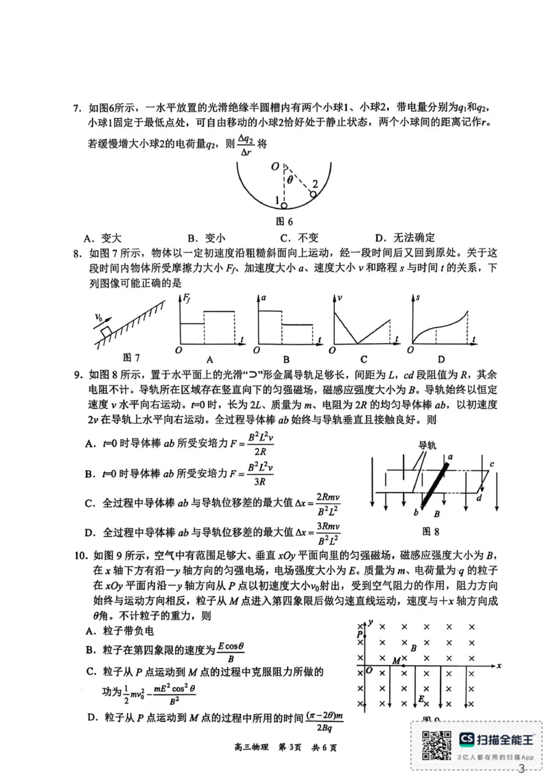 2026届江西吉安市高三一模考试物理试题（PDF版，无答案）_2024-2026高三（6-6月题库）_2026年03月高三试卷_2603272026届江西吉安市高三下学期一模(全科）