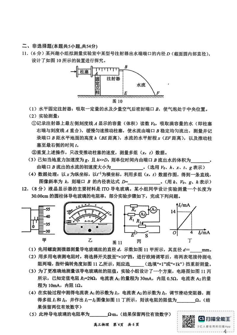 2026届江西吉安市高三一模考试物理试题（PDF版，无答案）_2024-2026高三（6-6月题库）_2026年03月高三试卷_2603272026届江西吉安市高三下学期一模(全科）