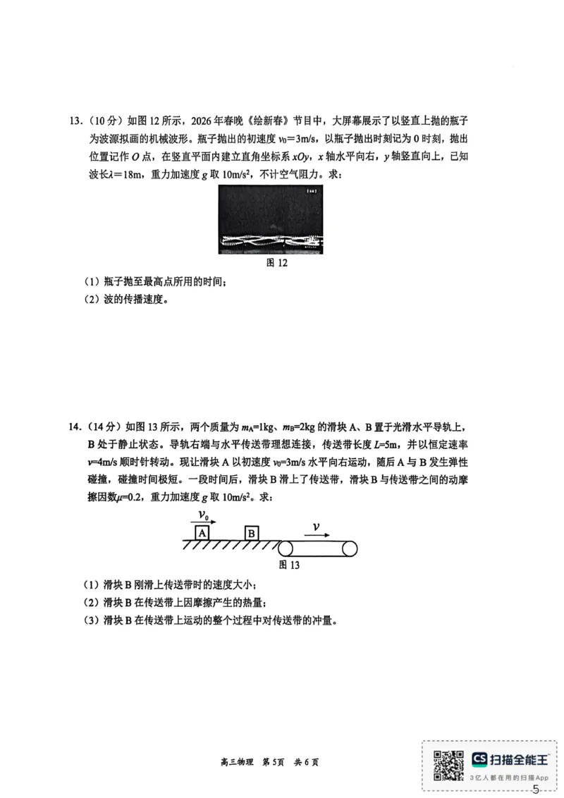2026届江西吉安市高三一模考试物理试题（PDF版，无答案）_2024-2026高三（6-6月题库）_2026年03月高三试卷_2603272026届江西吉安市高三下学期一模(全科）