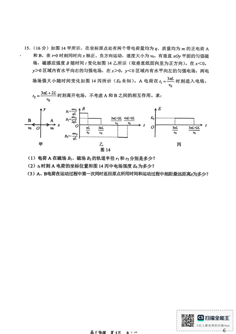 2026届江西吉安市高三一模考试物理试题（PDF版，无答案）_2024-2026高三（6-6月题库）_2026年03月高三试卷_2603272026届江西吉安市高三下学期一模(全科）