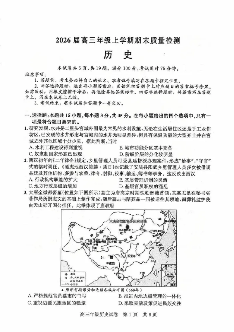 2026届武昌区高三元调历史试卷_2024-2026高三（6-6月题库）_2026年02月高三试卷_260201湖北省2026届武汉市武昌区元月高三期末考试（全科）