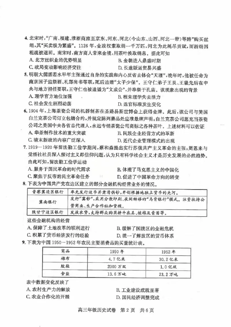 2026届武昌区高三元调历史试卷_2024-2026高三（6-6月题库）_2026年02月高三试卷_260201湖北省2026届武汉市武昌区元月高三期末考试（全科）