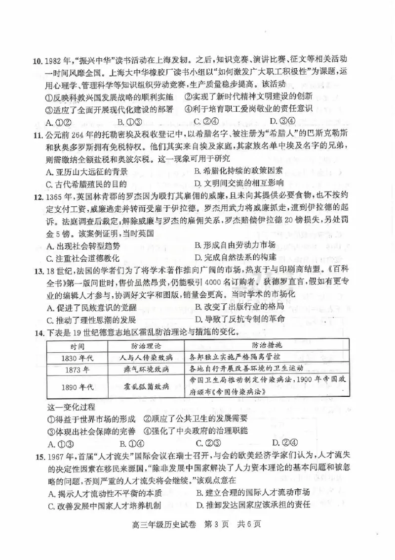 2026届武昌区高三元调历史试卷_2024-2026高三（6-6月题库）_2026年02月高三试卷_260201湖北省2026届武汉市武昌区元月高三期末考试（全科）