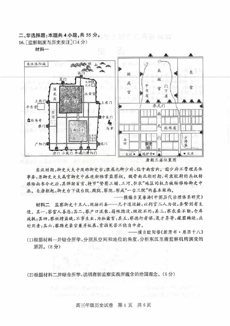 2026届武昌区高三元调历史试卷_2024-2026高三（6-6月题库）_2026年02月高三试卷_260201湖北省2026届武汉市武昌区元月高三期末考试（全科）