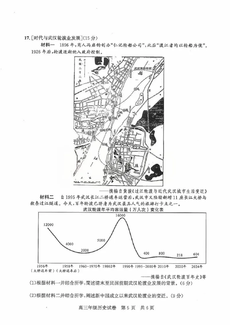 2026届武昌区高三元调历史试卷_2024-2026高三（6-6月题库）_2026年02月高三试卷_260201湖北省2026届武汉市武昌区元月高三期末考试（全科）