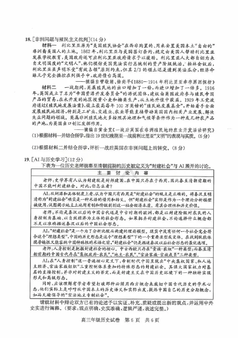 2026届武昌区高三元调历史试卷_2024-2026高三（6-6月题库）_2026年02月高三试卷_260201湖北省2026届武汉市武昌区元月高三期末考试（全科）
