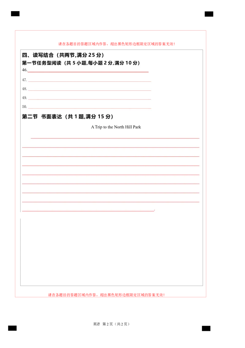 英语（湖北统考专用）（答题卡）_初中全科电子版试卷练习试题_英语_2024中考模拟题英语(1)_二模_英语（湖北统考专用）-：2024年中考第二次模拟考试