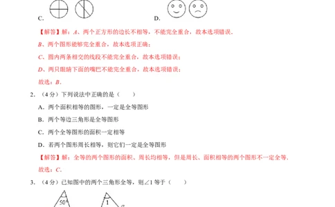 第十二章全等三角形(B&middot;能力提升)-过关检测八年级数学上学期单元测试卷(人教版)(解析版)_初中全科电子版试卷练习试题_数学_8上初中人教版数学练习、试卷