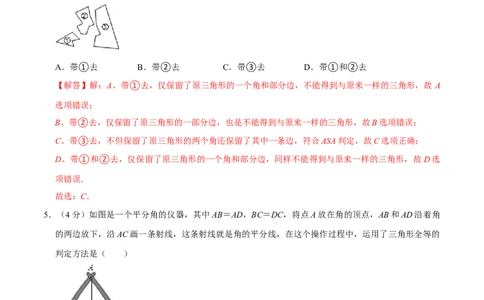 第十二章全等三角形(B&middot;能力提升)-过关检测八年级数学上学期单元测试卷(人教版)(解析版)_初中全科电子版试卷练习试题_数学_8上初中人教版数学练习、试卷
