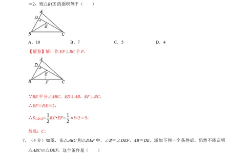 第十二章全等三角形(B&middot;能力提升)-过关检测八年级数学上学期单元测试卷(人教版)(解析版)_初中全科电子版试卷练习试题_数学_8上初中人教版数学练习、试卷