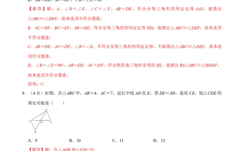 第十二章全等三角形(B&middot;能力提升)-过关检测八年级数学上学期单元测试卷(人教版)(解析版)_初中全科电子版试卷练习试题_数学_8上初中人教版数学练习、试卷