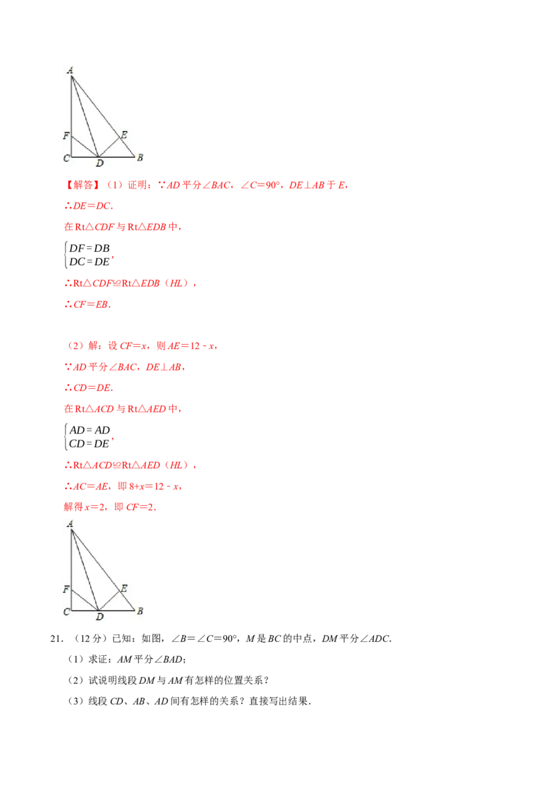 第十二章全等三角形(B&middot;能力提升)-过关检测八年级数学上学期单元测试卷(人教版)(解析版)_初中全科电子版试卷练习试题_数学_8上初中人教版数学练习、试卷