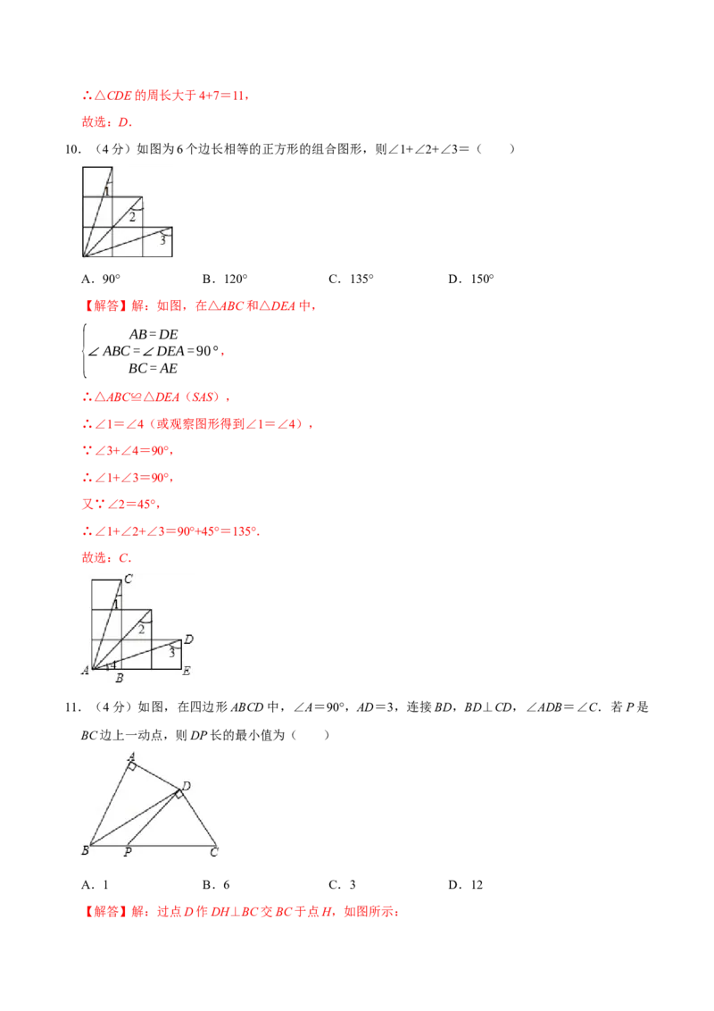第十二章全等三角形(B&middot;能力提升)-过关检测八年级数学上学期单元测试卷(人教版)(解析版)_初中全科电子版试卷练习试题_数学_8上初中人教版数学练习、试卷