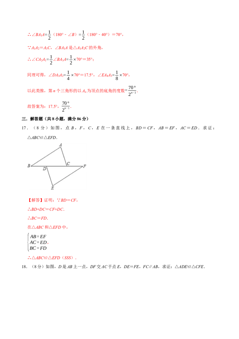 第十二章全等三角形(B&middot;能力提升)-过关检测八年级数学上学期单元测试卷(人教版)(解析版)_初中全科电子版试卷练习试题_数学_8上初中人教版数学练习、试卷