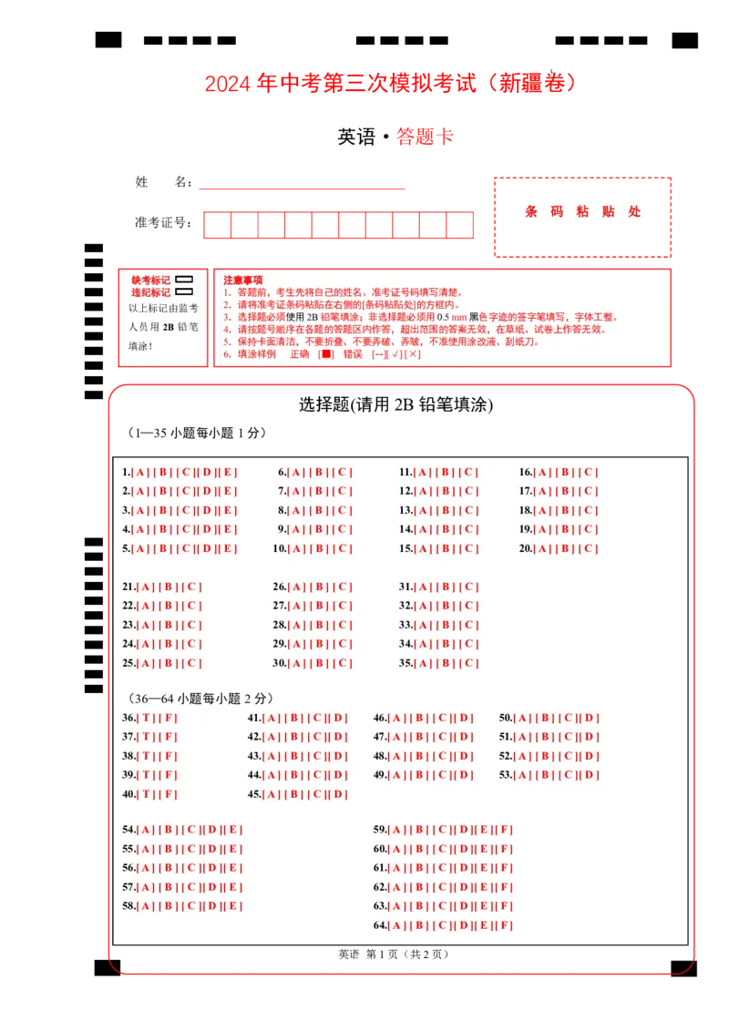 英语（新疆卷）（答题卡）_初中全科电子版试卷练习试题_英语_2024中考模拟题英语(1)_三模（36套）_英语（新疆卷，含听力MP3）