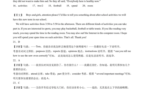 英语（安徽卷）（全解全析）_初中全科电子版试卷练习试题_英语_2024中考模拟题英语(1)_三模（36套）_英语（安徽卷，含听力MP3）