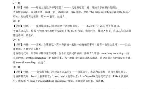 英语（安徽卷）（全解全析）_初中全科电子版试卷练习试题_英语_2024中考模拟题英语(1)_三模（36套）_英语（安徽卷，含听力MP3）