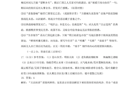 2026年抚顺市普通高中应届毕业生高考模拟考试语文答案_2024-2026高三（6-6月题库）_2026年03月高三试卷_260320辽宁省2026年抚顺市普通高三年级高考模拟考试（抚顺一模）（全科）