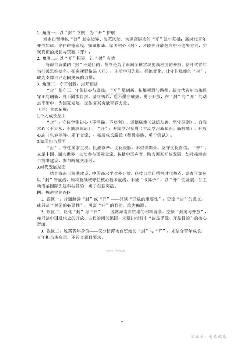 2026年抚顺市普通高中应届毕业生高考模拟考试语文答案_2024-2026高三（6-6月题库）_2026年03月高三试卷_260320辽宁省2026年抚顺市普通高三年级高考模拟考试（抚顺一模）（全科）