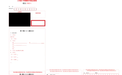 语文01卷（河北专用）(答题卡）_初中全科电子版试卷练习试题_语文_8下初中人教部编版语文练习、试卷_部编语文八年级下期末试卷（045份）_地区版-29份