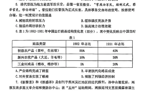 2026届江苏省苏锡常镇四市高三一模教学情况调研（一）历史试题（含答案）_2024-2026高三（6-6月题库）_2026年03月高三试卷