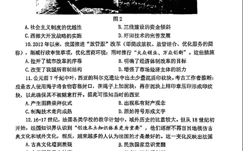 2026届江苏省苏锡常镇四市高三一模教学情况调研（一）历史试题（含答案）_2024-2026高三（6-6月题库）_2026年03月高三试卷